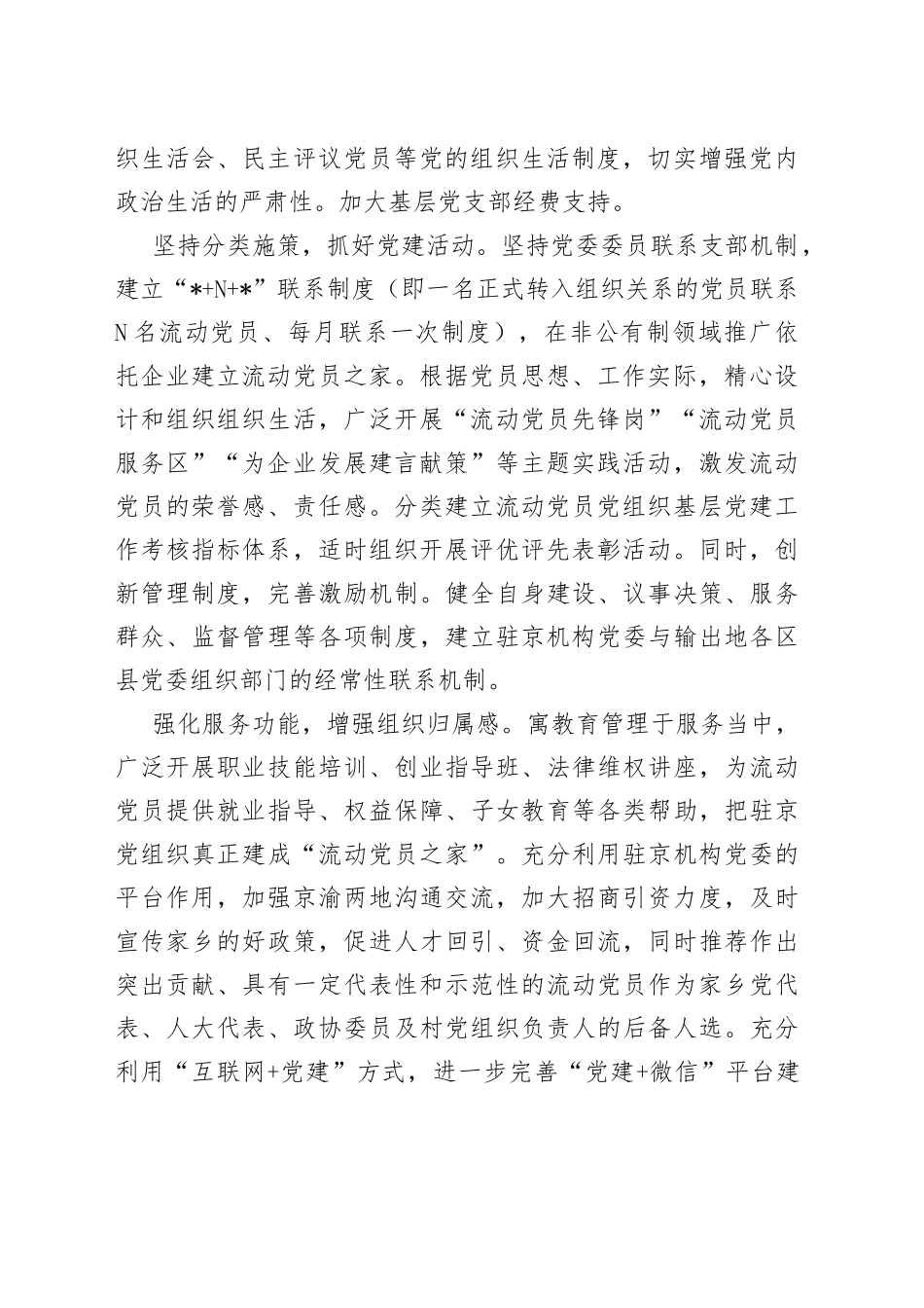 新形势下加强流动党员教育管理的对策建议_第2页