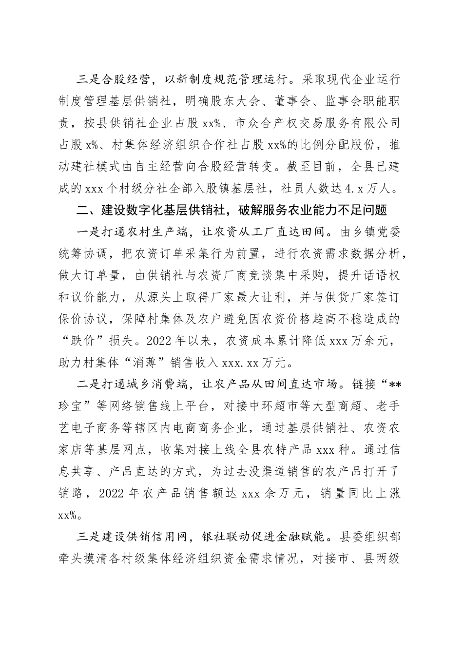 新型基层供销社建设典型材料_第2页