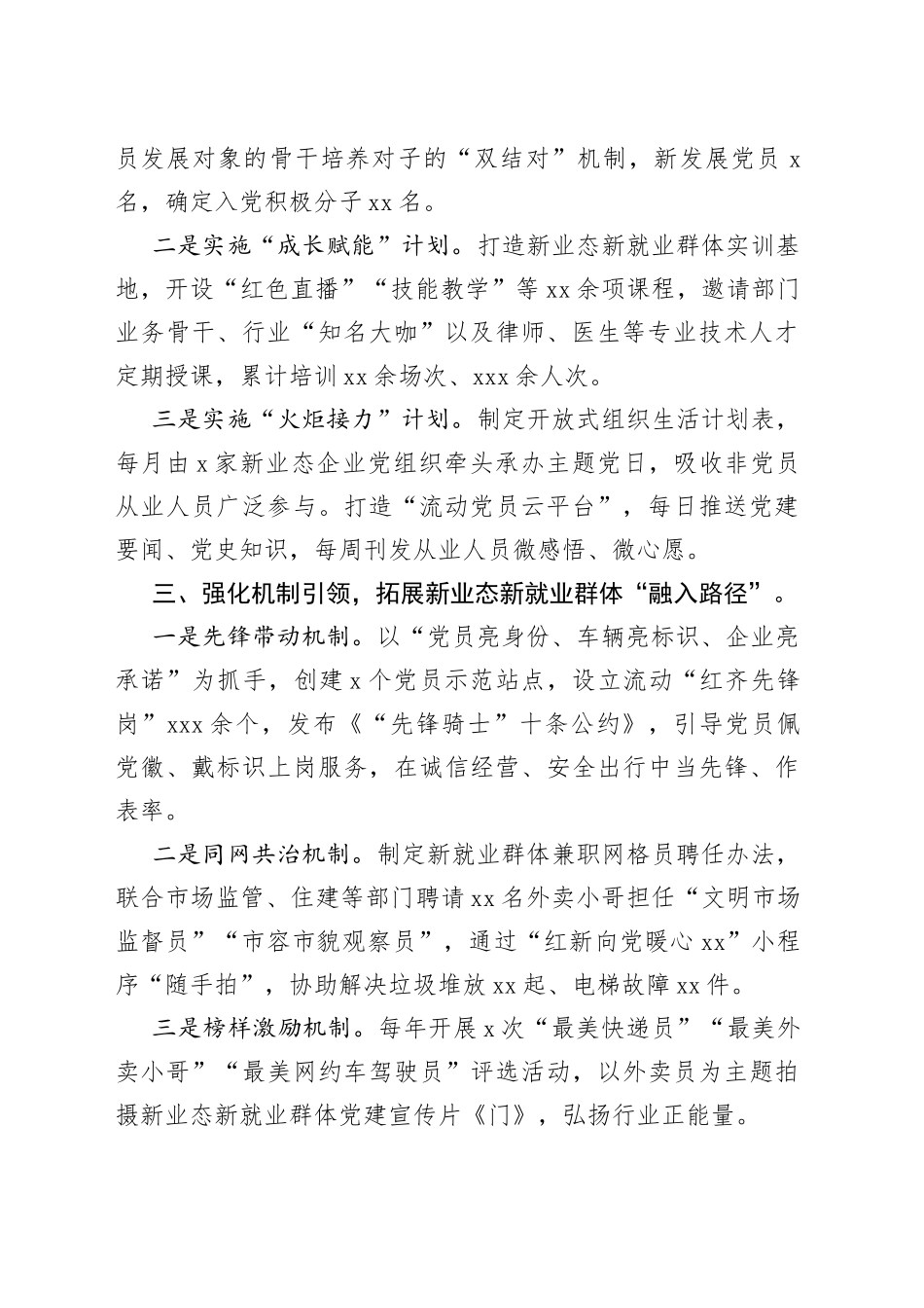 新兴领域党建经验交流材料_第2页