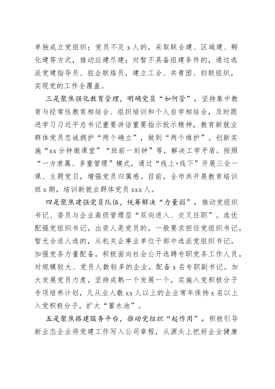 新业态新就业群体党建工作情况汇报_第2页