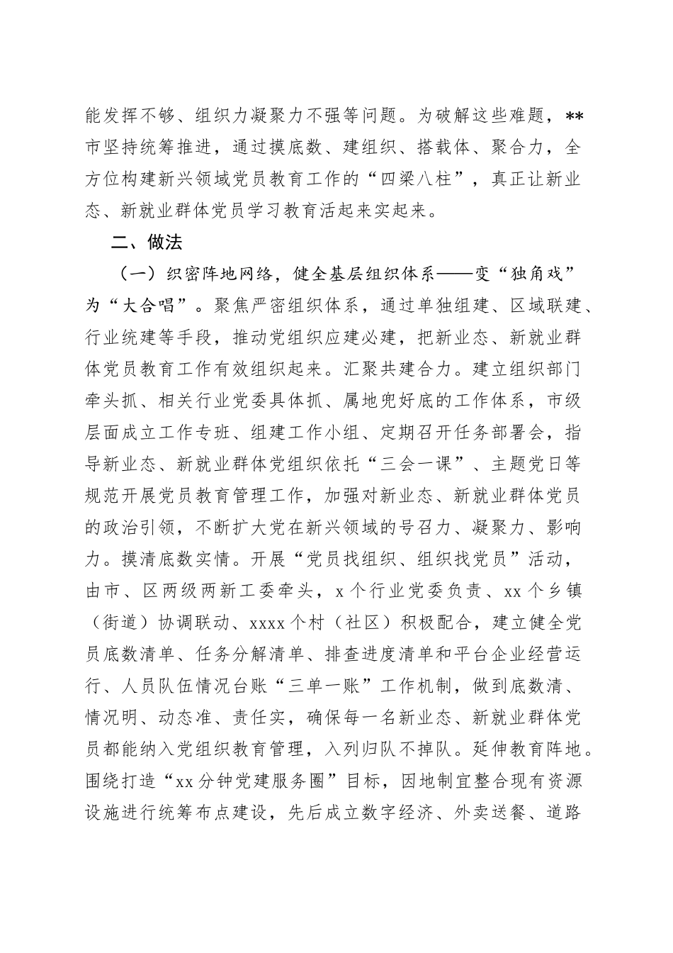 新业态新就业群体党员教育典型案例_第2页