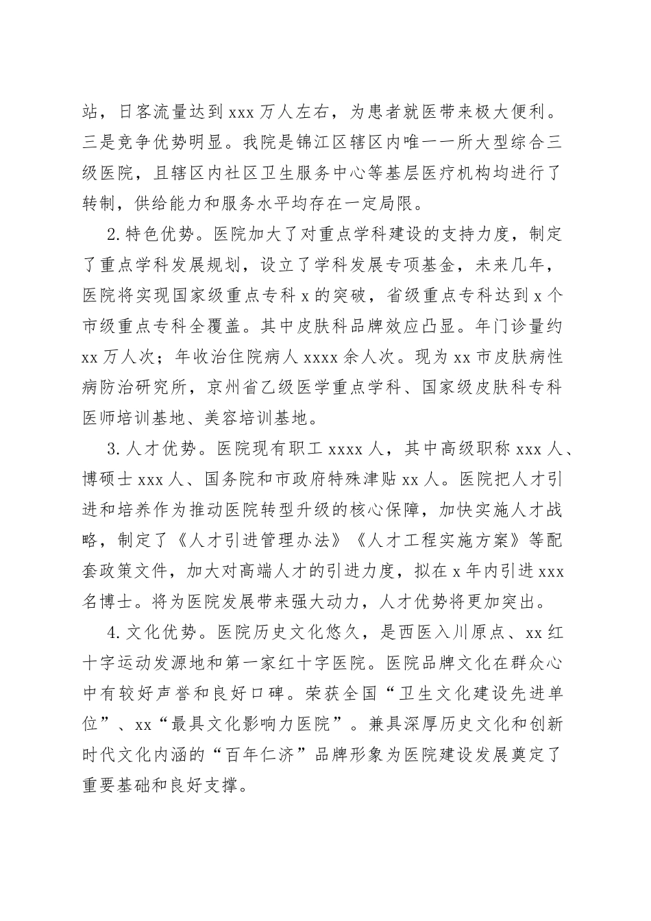 新医改背景下某医院改革发展SWOT分析及战略矩阵_第2页