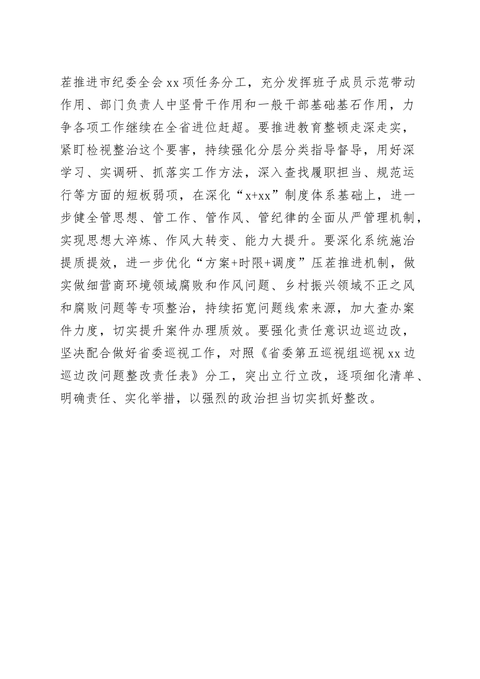 新余市纪委常委会（扩大）会议暨市监委会议召开_第2页