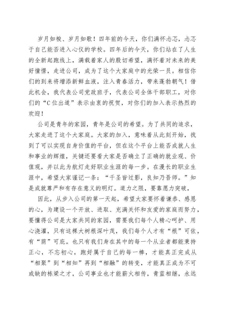 新员工入职座谈会讲话、发言合集（15篇）_第2页