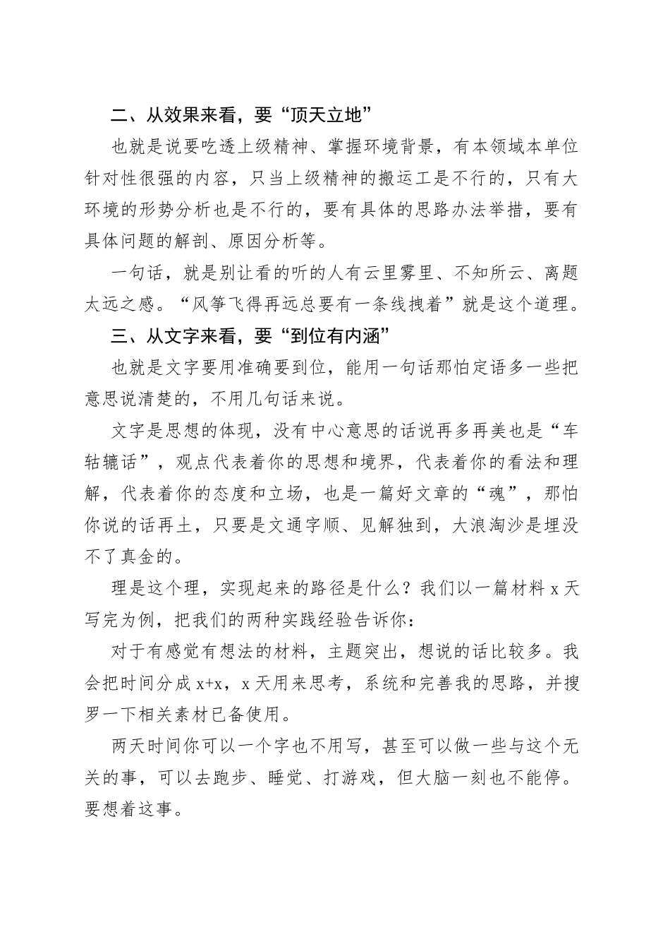 行文二十载的经历告诉我，好材料是怎样炼成的_第2页