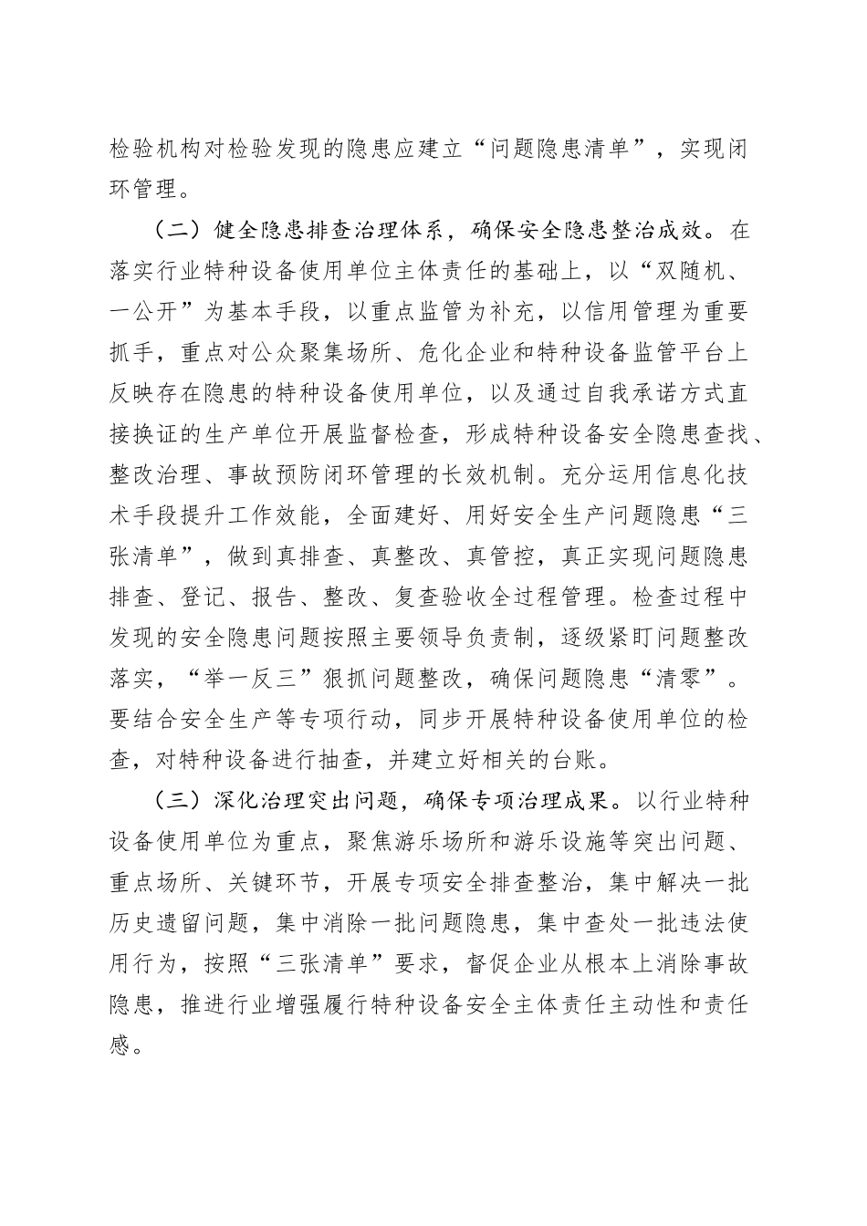 行业特种设备安全专项整治工作方案_第2页