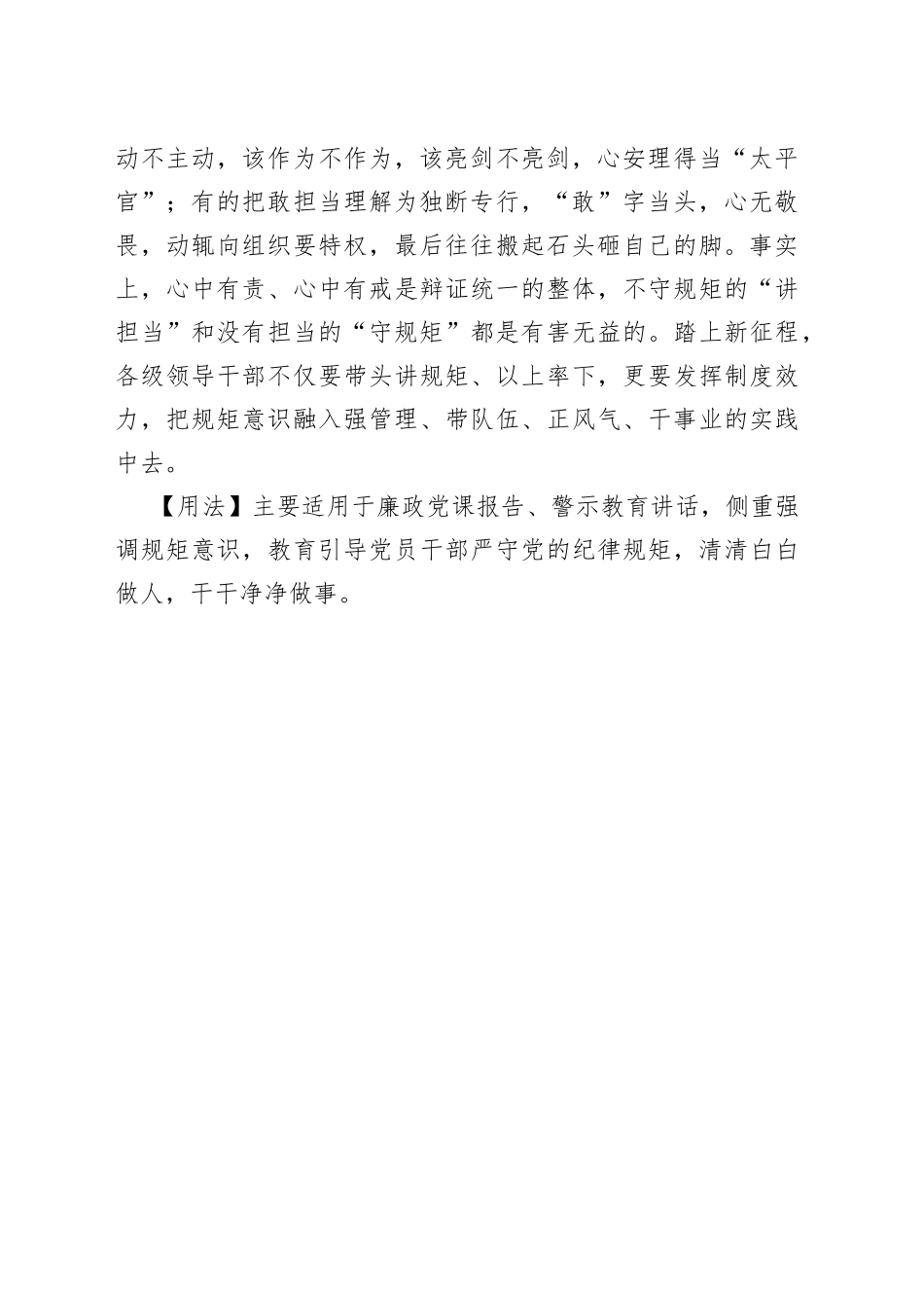 行于可行，止于当止_第2页