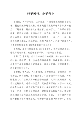 行于可行，止于当止