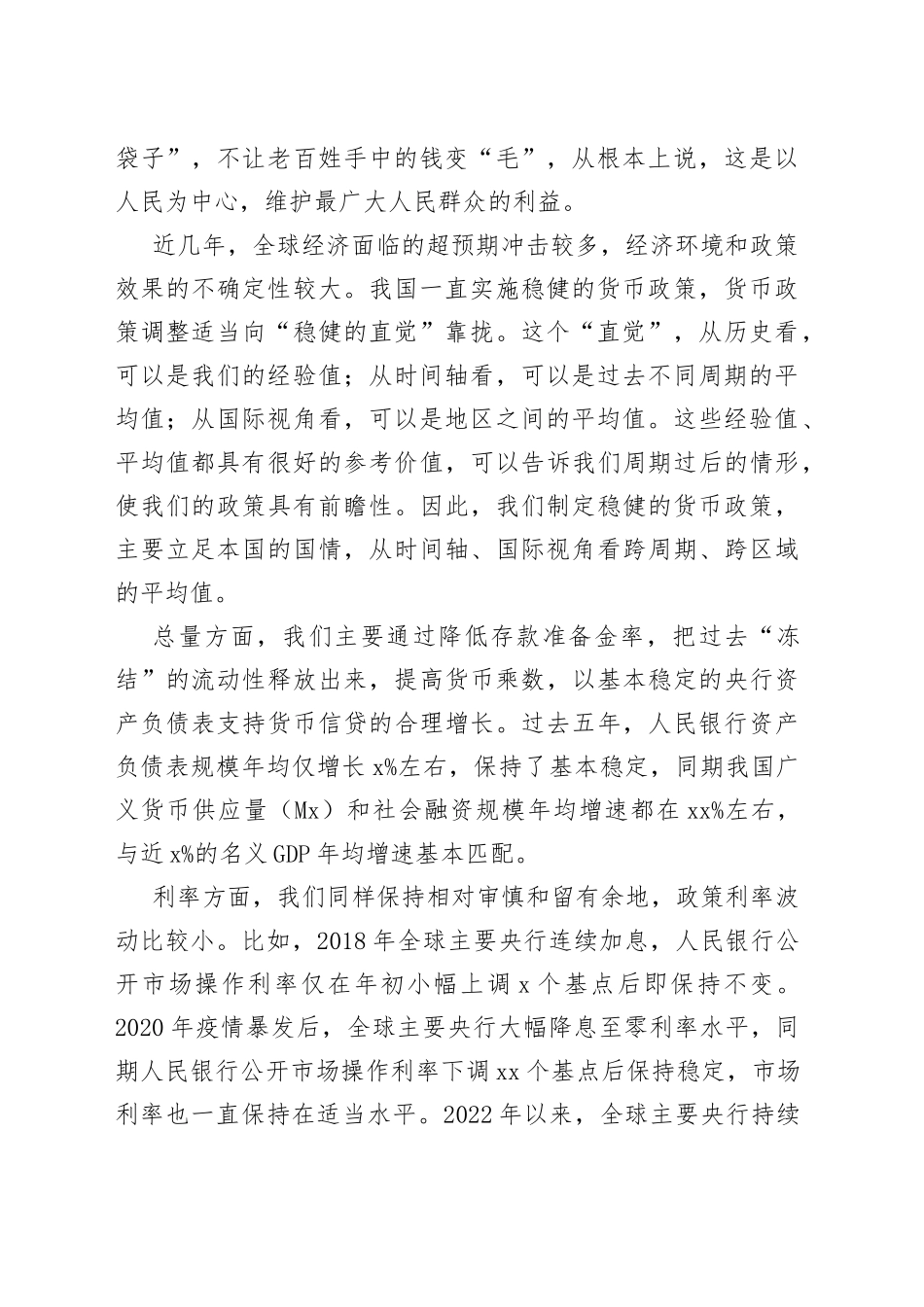 行长在2023中国金融学术年会暨中国金融论坛年会上的讲话（范文）（银行）_第2页