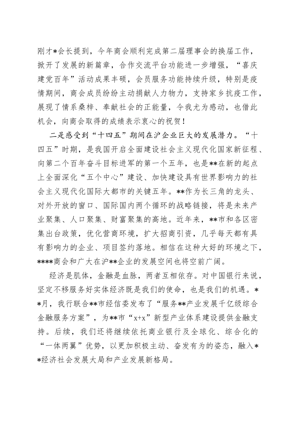 行长在商会年会上的讲话_第2页