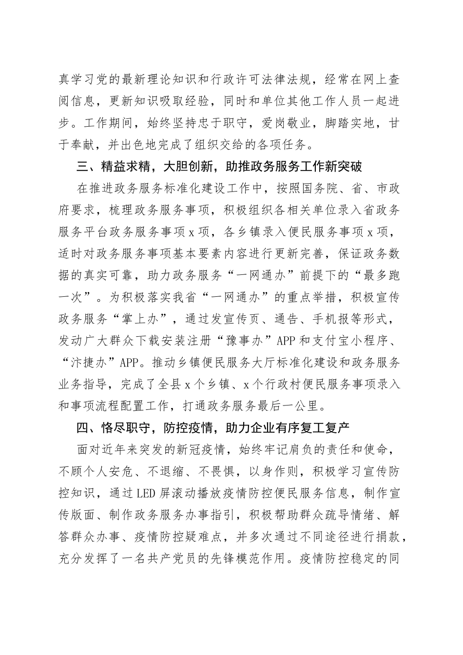 行政服务中心个人三年工作总结_第2页