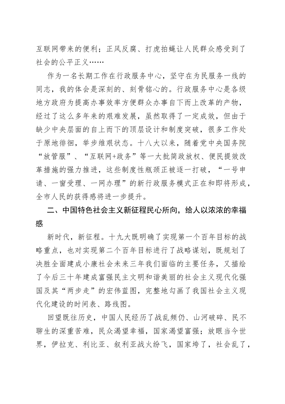 行政服务中心纪检组长十九大精神座谈会发言材料_第2页