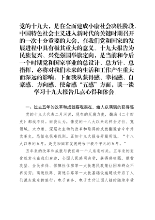 行政服务中心纪检组长十九大精神座谈会发言材料