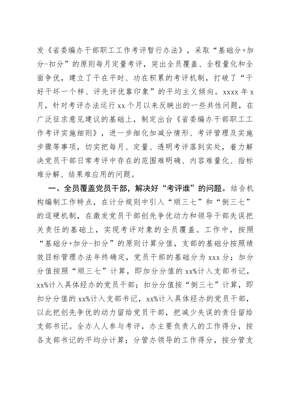 行政机关党委工作案例合集（9篇）_第2页