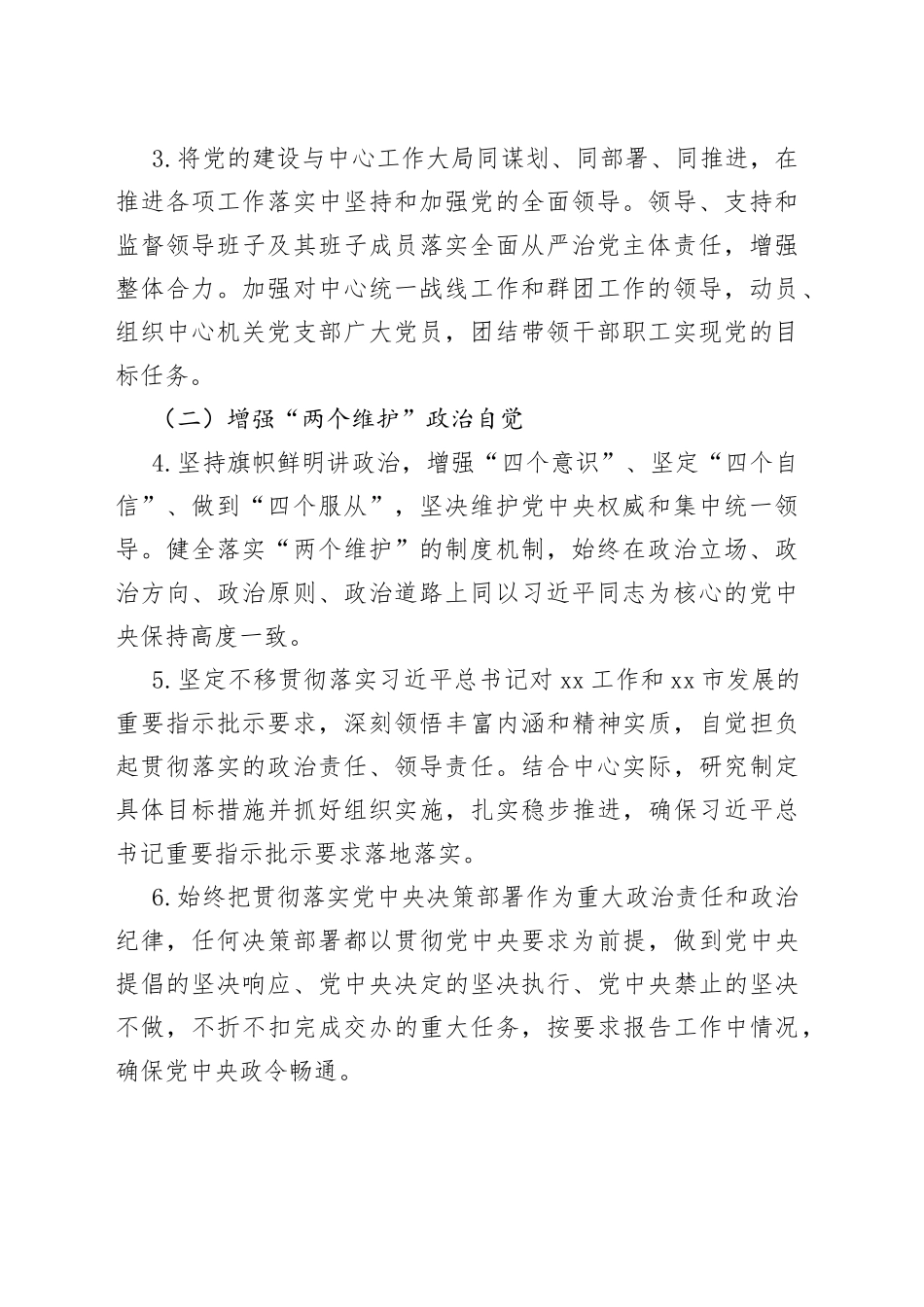 行政审批服务局（政务服务中心）领导班子及其成员落实全面从严治党主体责任清单_第2页