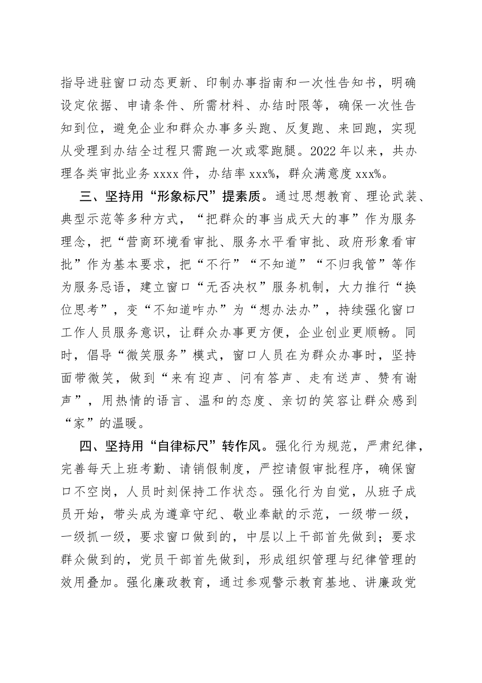 行政审批干部队伍建设工作汇报_第2页