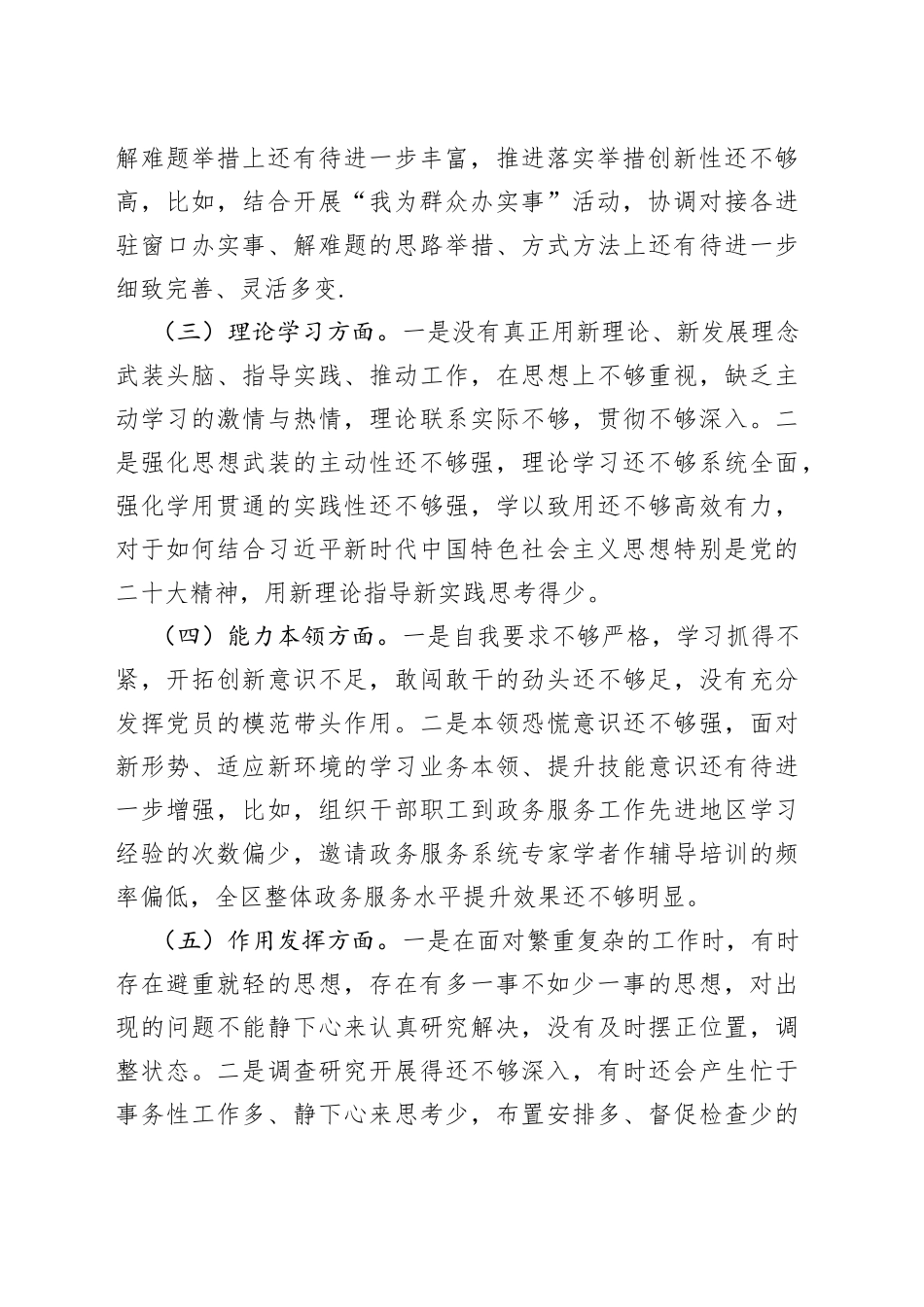 行政审批局政务服务中心2022年度组织生活会个人对照检查材料_第2页