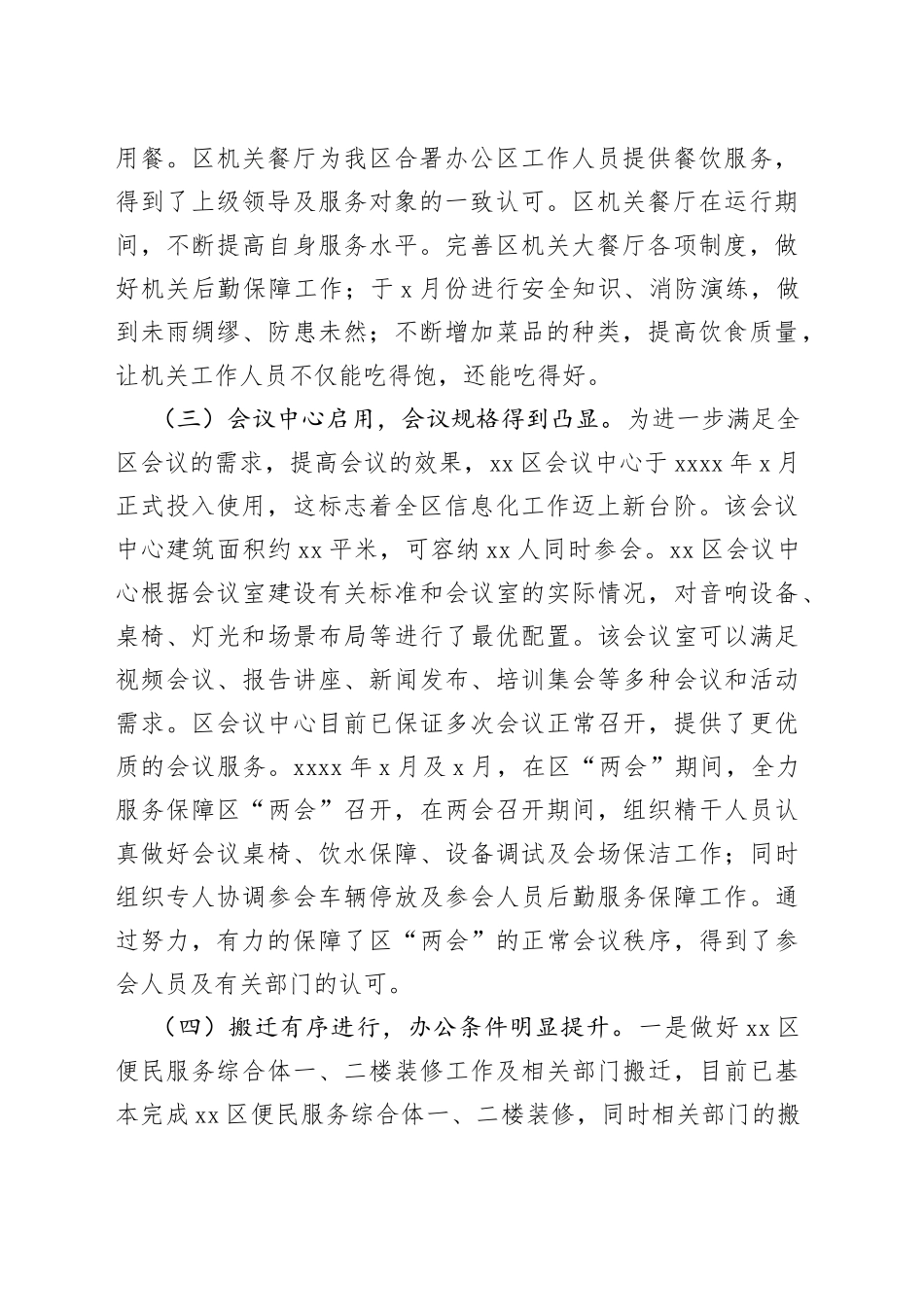 行政事务管理局开展能力作风建设年活动情况汇报_第2页