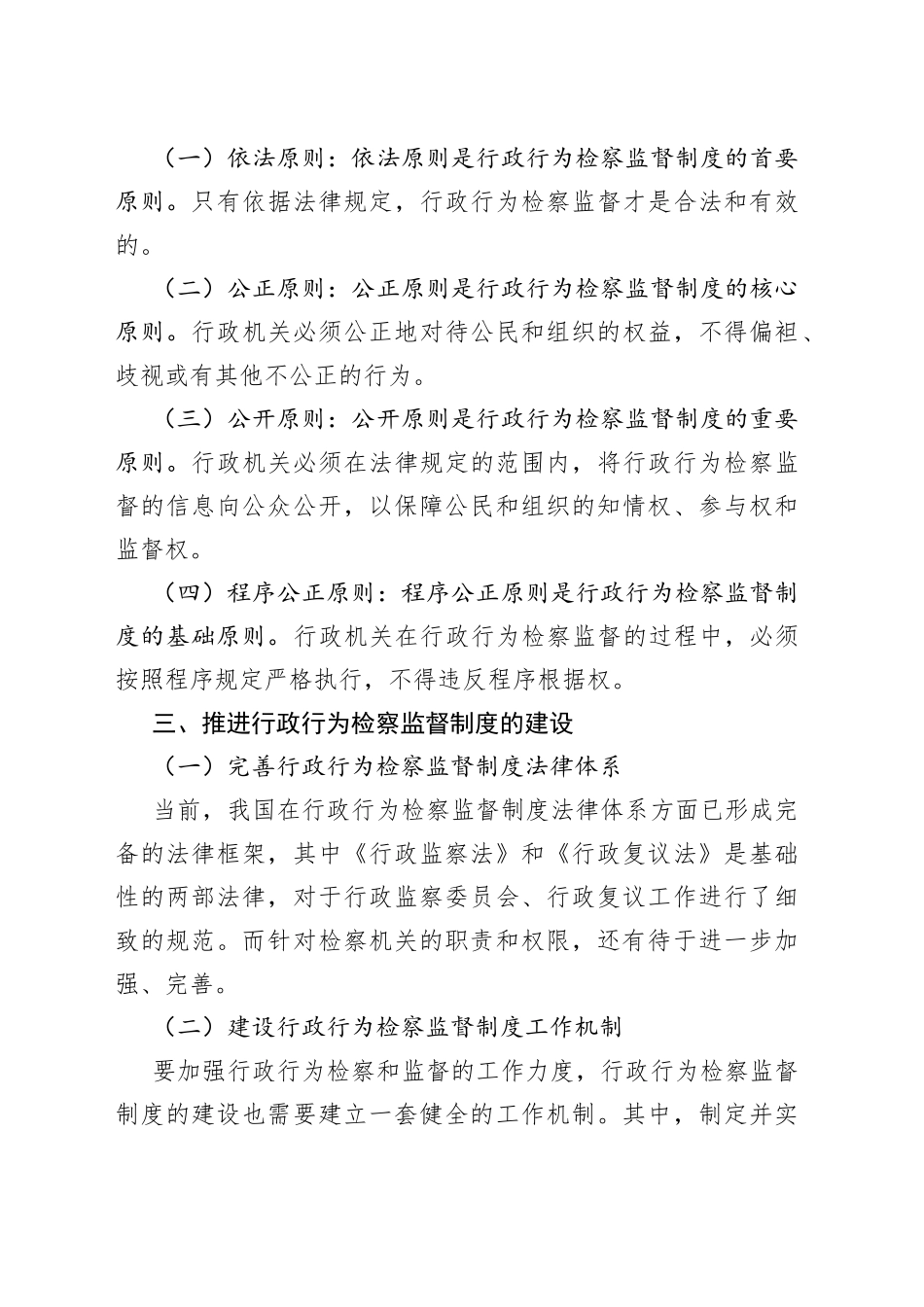 行政行为检察监督制度的构建研究_第2页