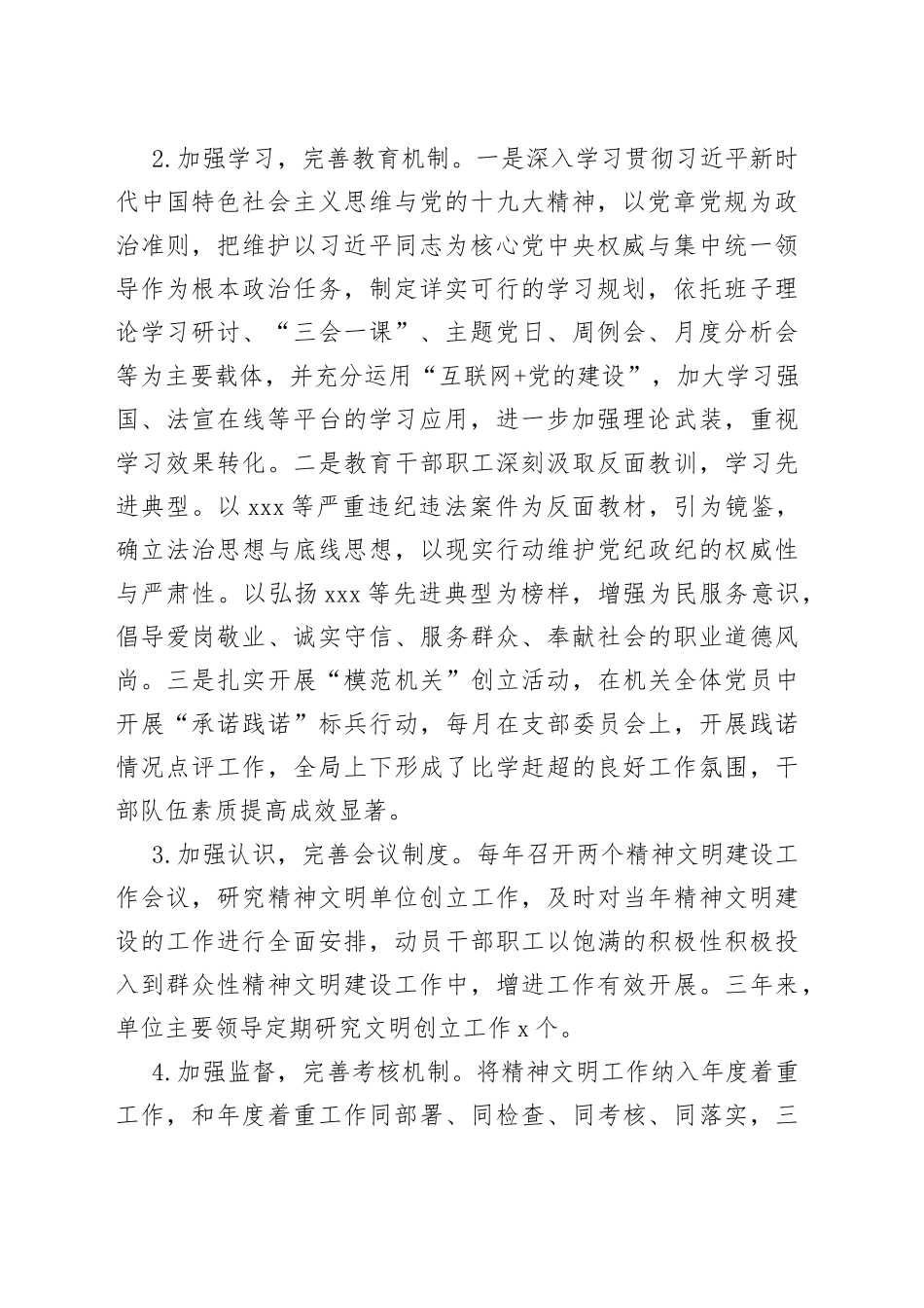 行政执法局创立市级文明单位工作汇报材料_第2页