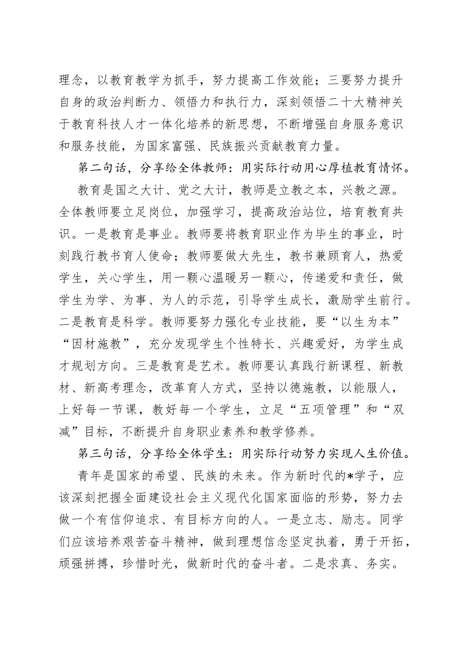 胸怀大局 立足本职 向美生长 追光前行——在2023年座谈会上的讲话_第2页