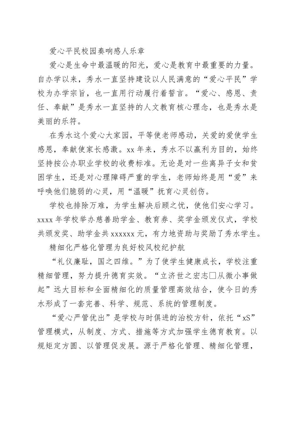 秀水学院宣传片脚本_第2页