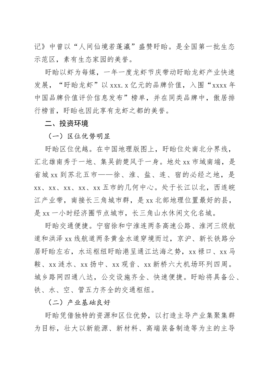 盱眙——千古龙飞池投资新沃土_第2页