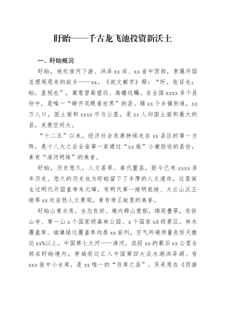 盱眙——千古龙飞池投资新沃土