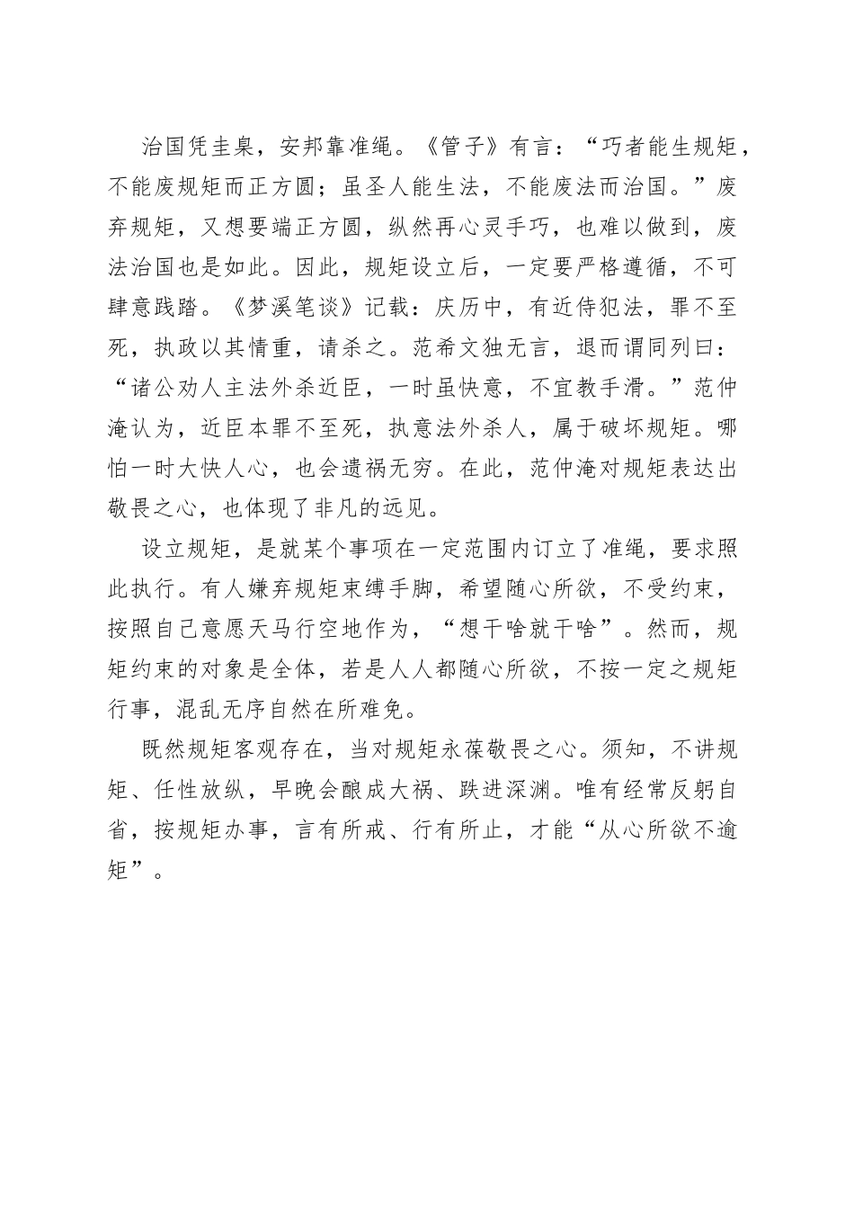 须从规矩出方圆_第2页