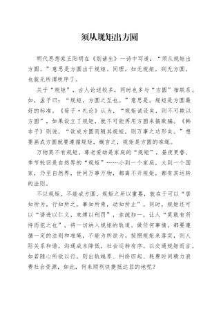 须从规矩出方圆