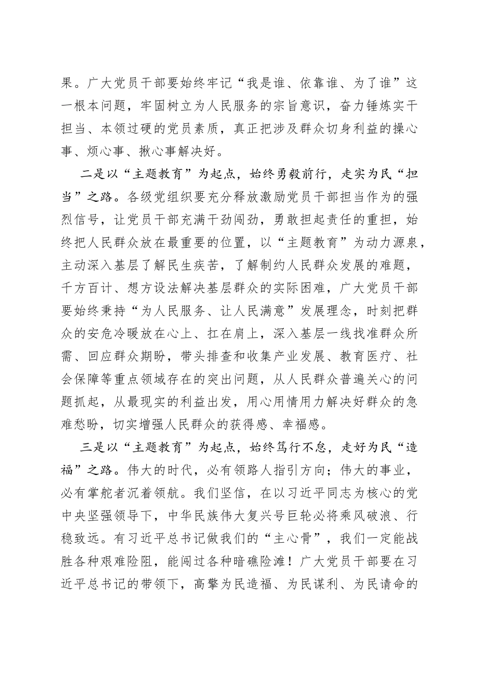 虚心学习、勇敢担当，做到为民、富民、利民——主题教育发言材料_第2页