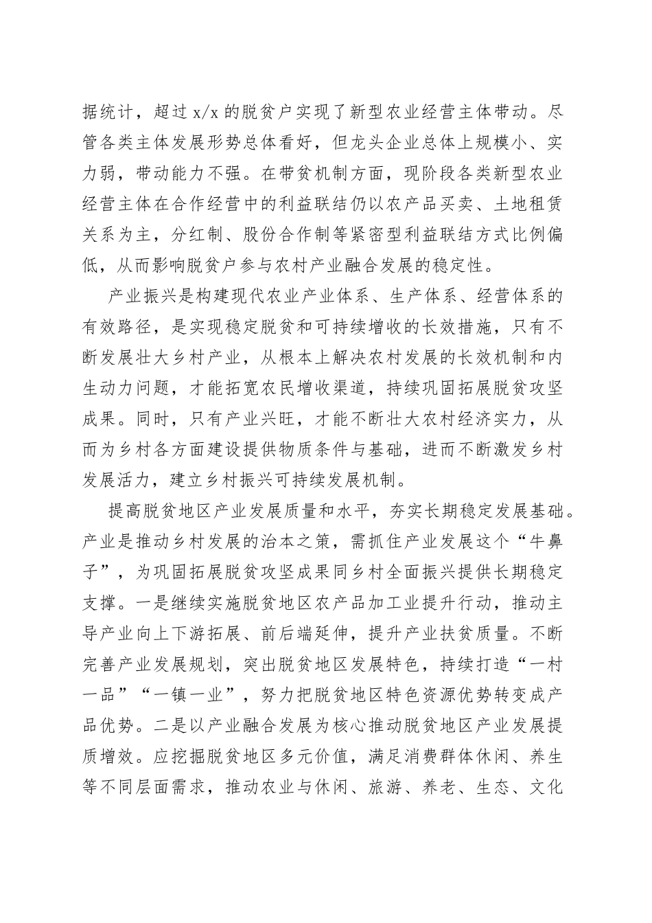 需要在产业支撑上下功夫_第2页