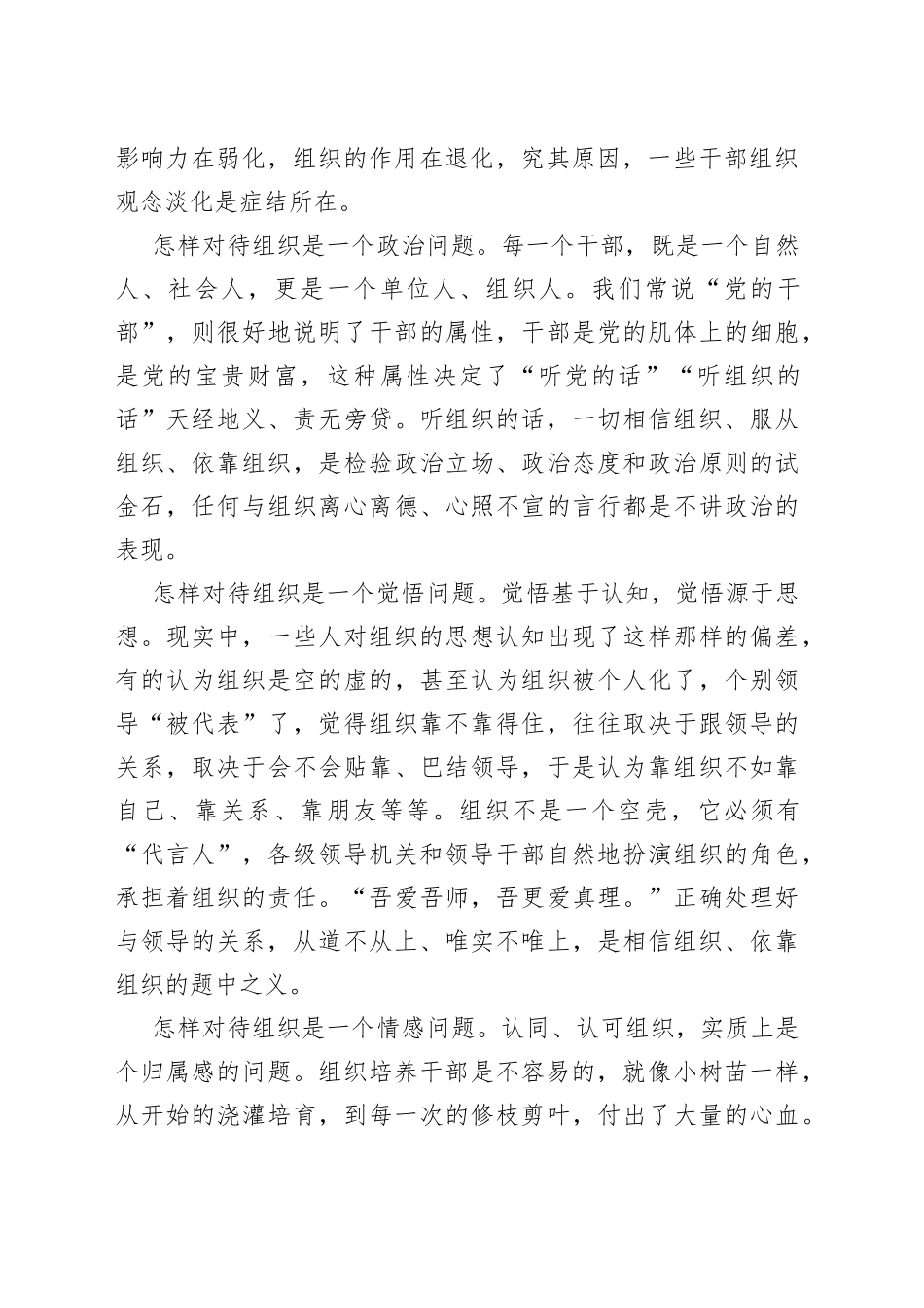 徐文秀：怎样对待组织_第2页
