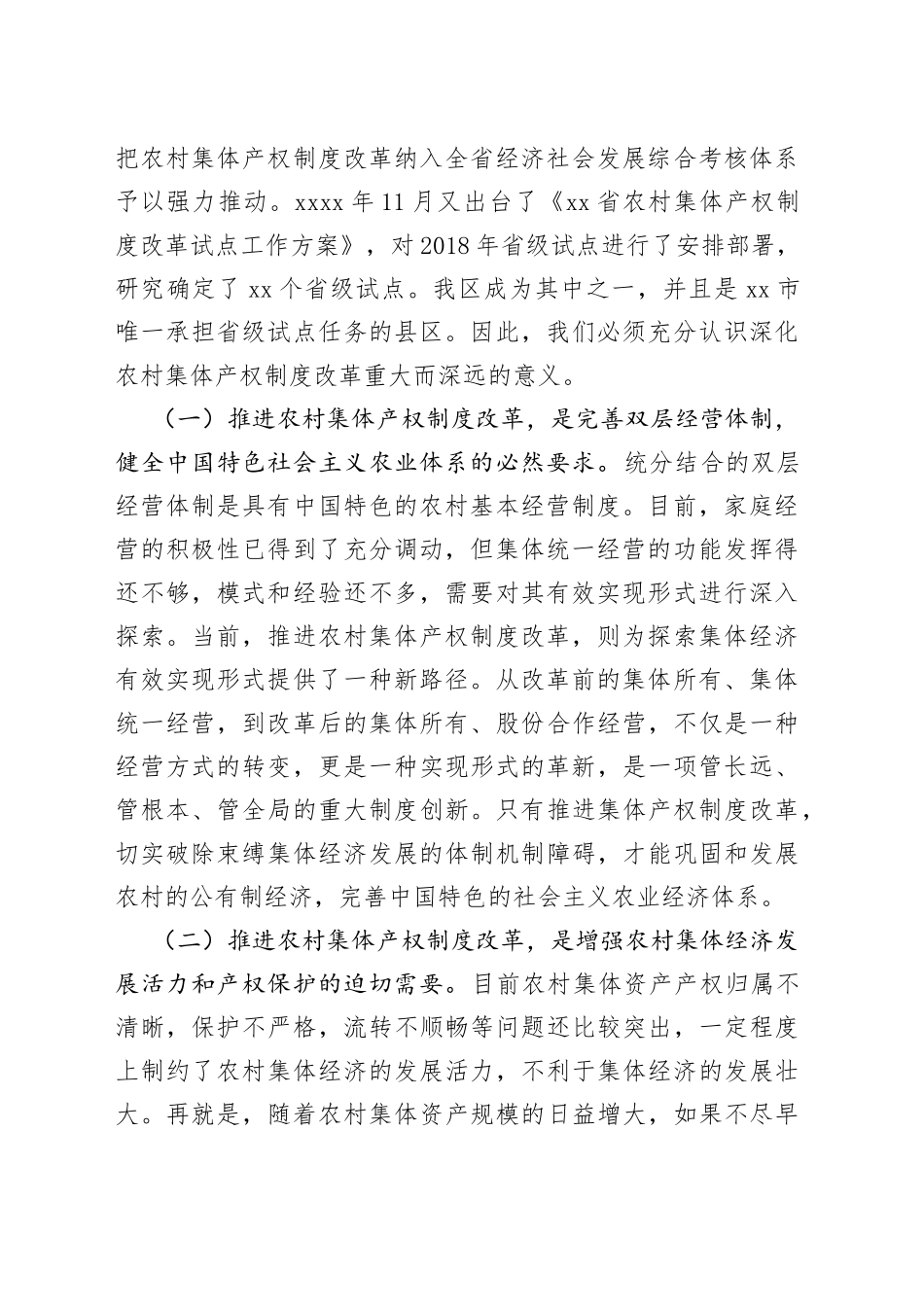 许焕庆同志在全区农村集体产权制度改革工作动员会上的讲话_第2页