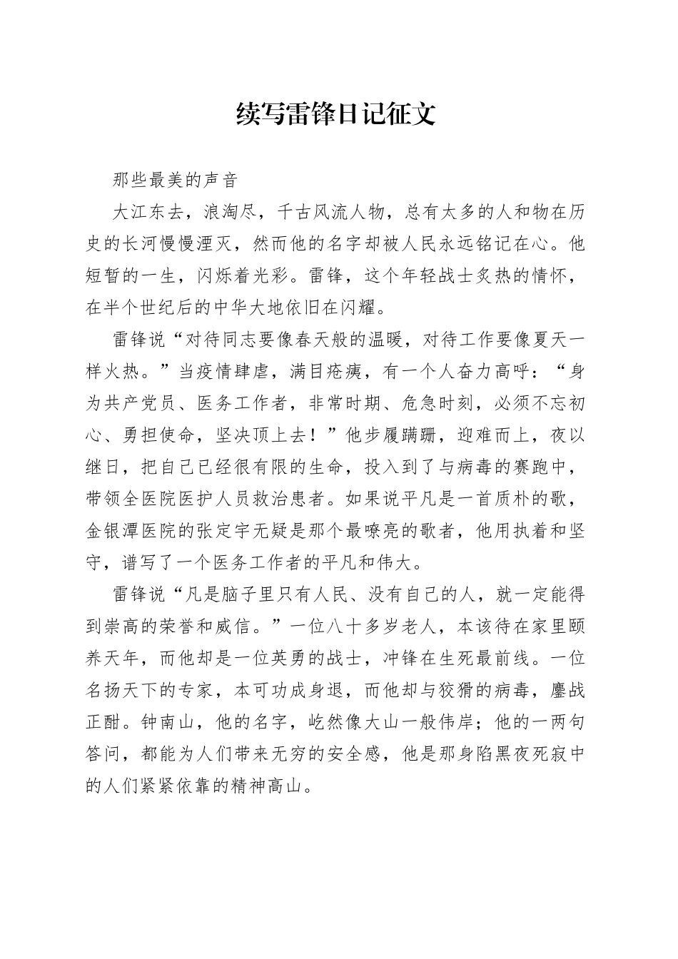 续写雷锋日记征文_第1页