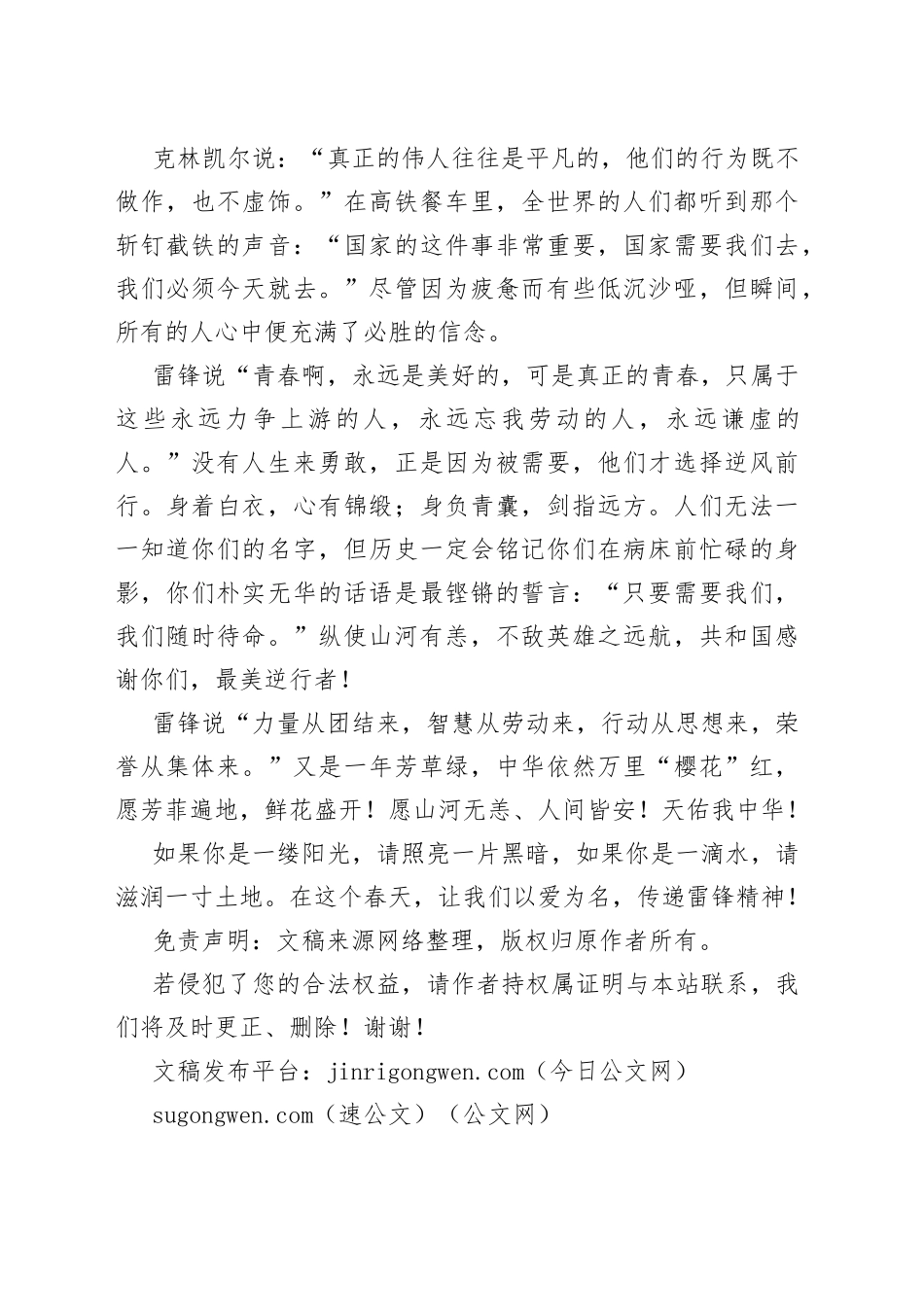 续写雷锋日记征文_第2页