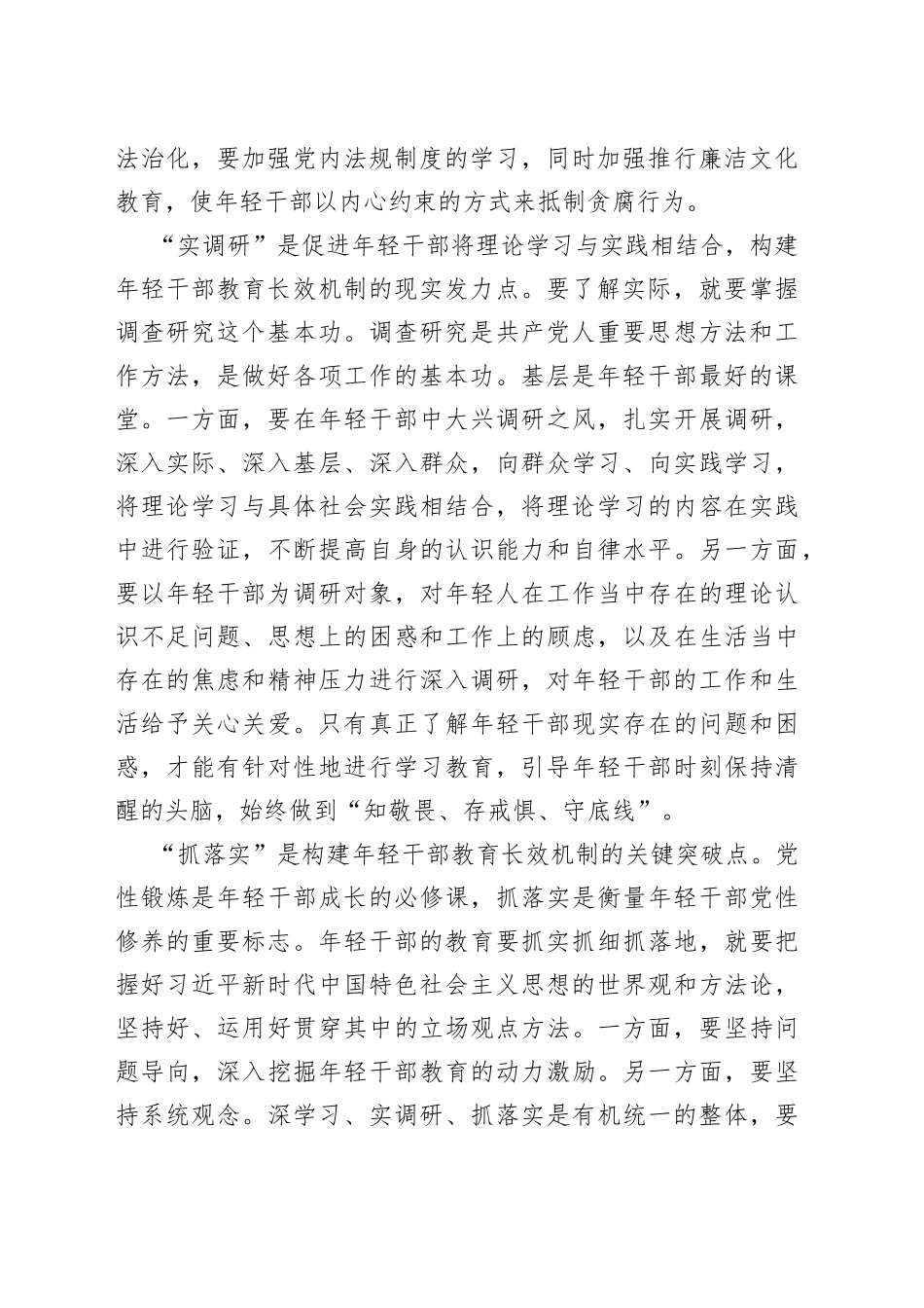 着力构建年轻干部教育长效机制_第2页