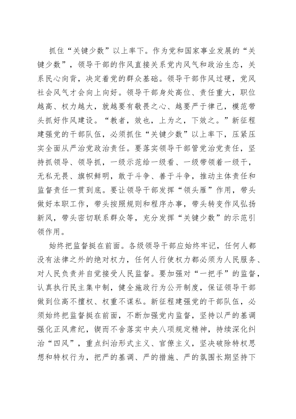 着力建强党的干部队伍_第2页