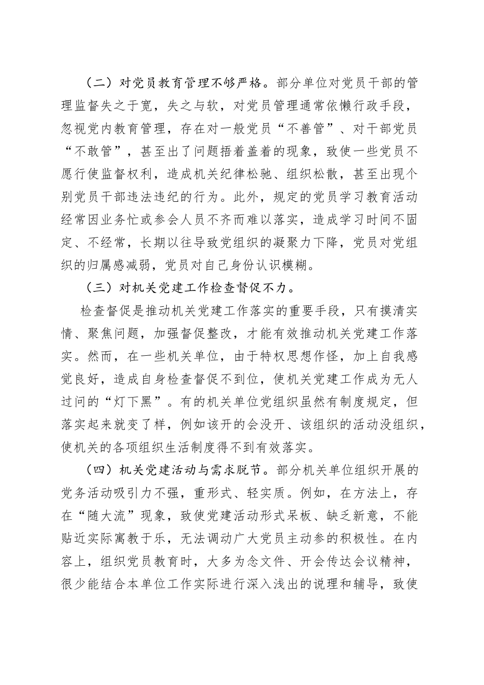 着力解决机关党建“灯下黑”问题的思考与对策_第2页
