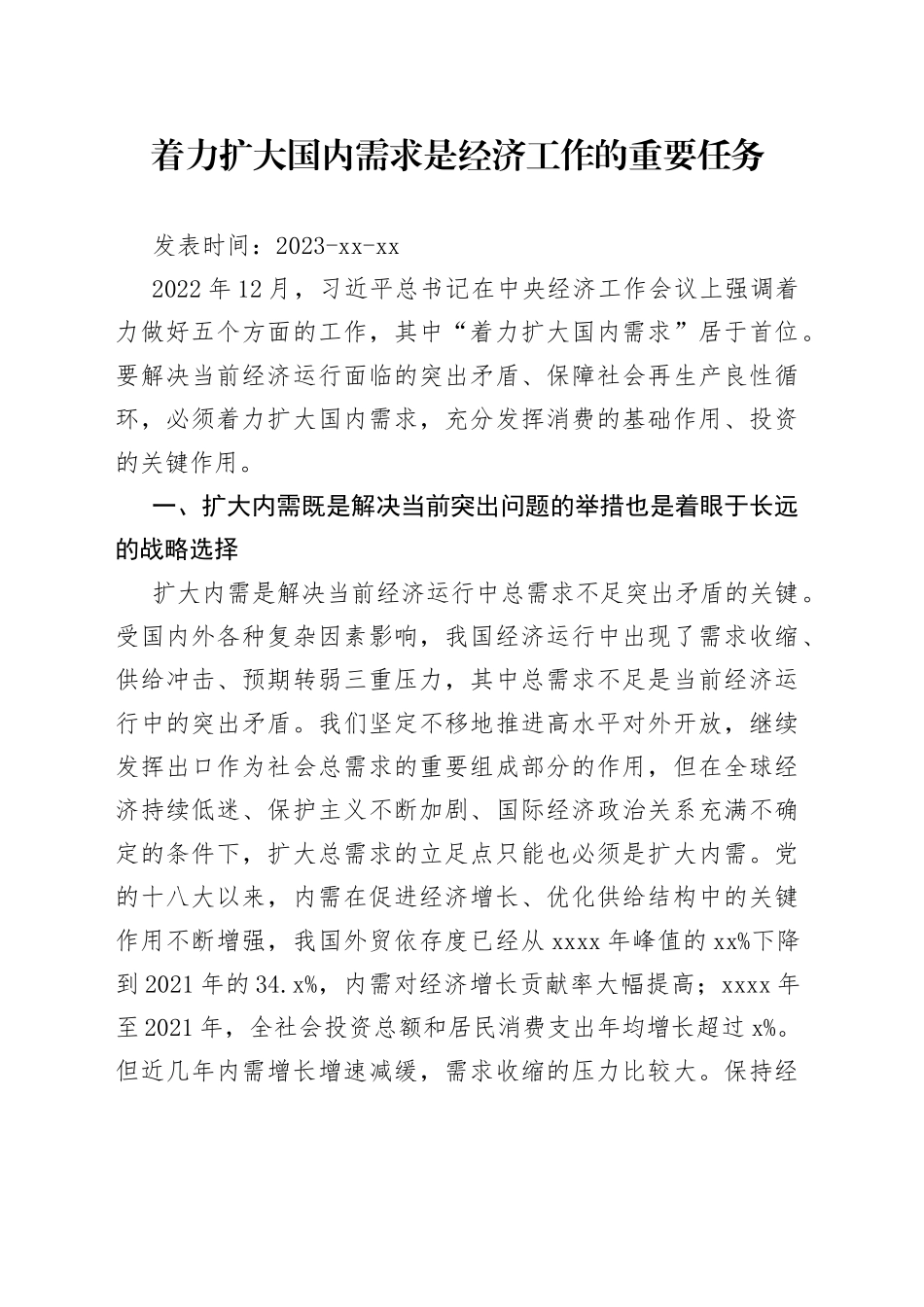 着力扩大国内需求是经济工作的重要任务_第1页