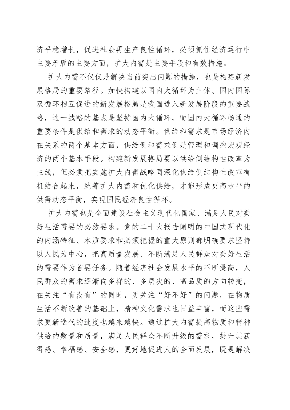 着力扩大国内需求是经济工作的重要任务_第2页