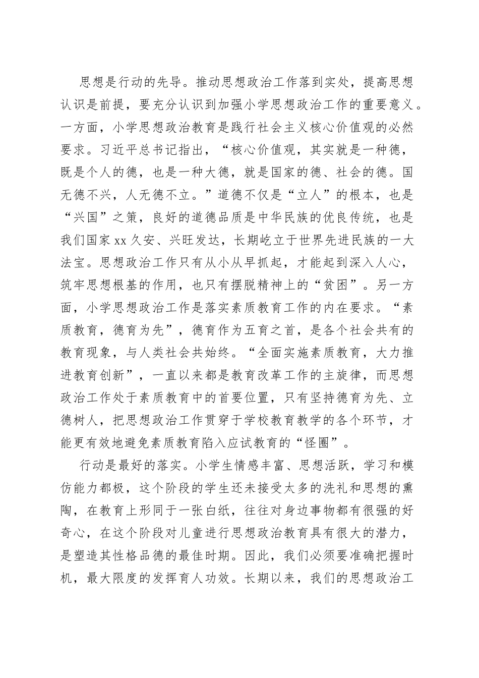 着力破解小学思想政治工作“三大难题”_第2页