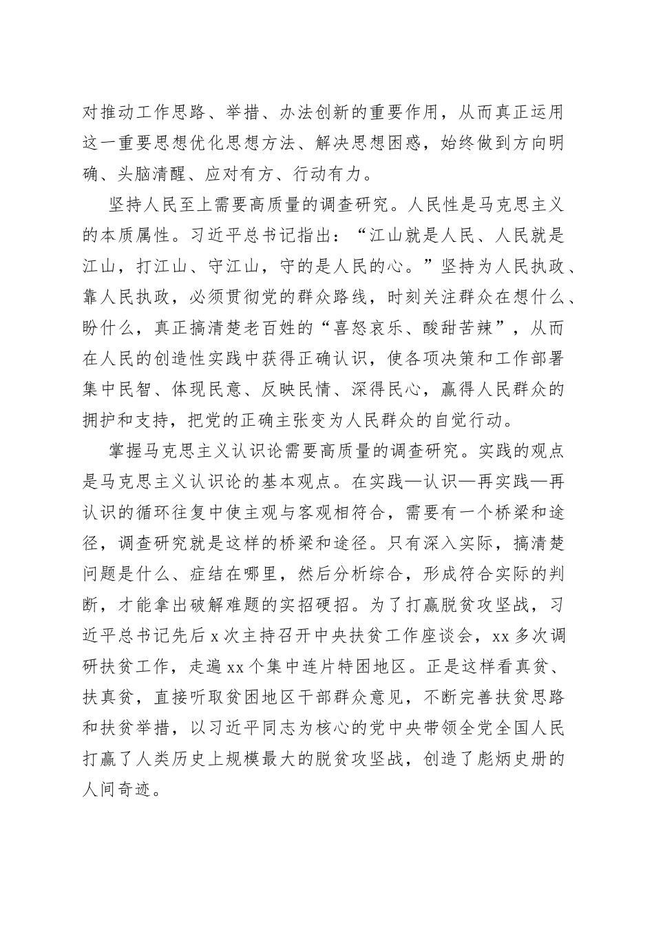 着力提高调查研究质量_第2页