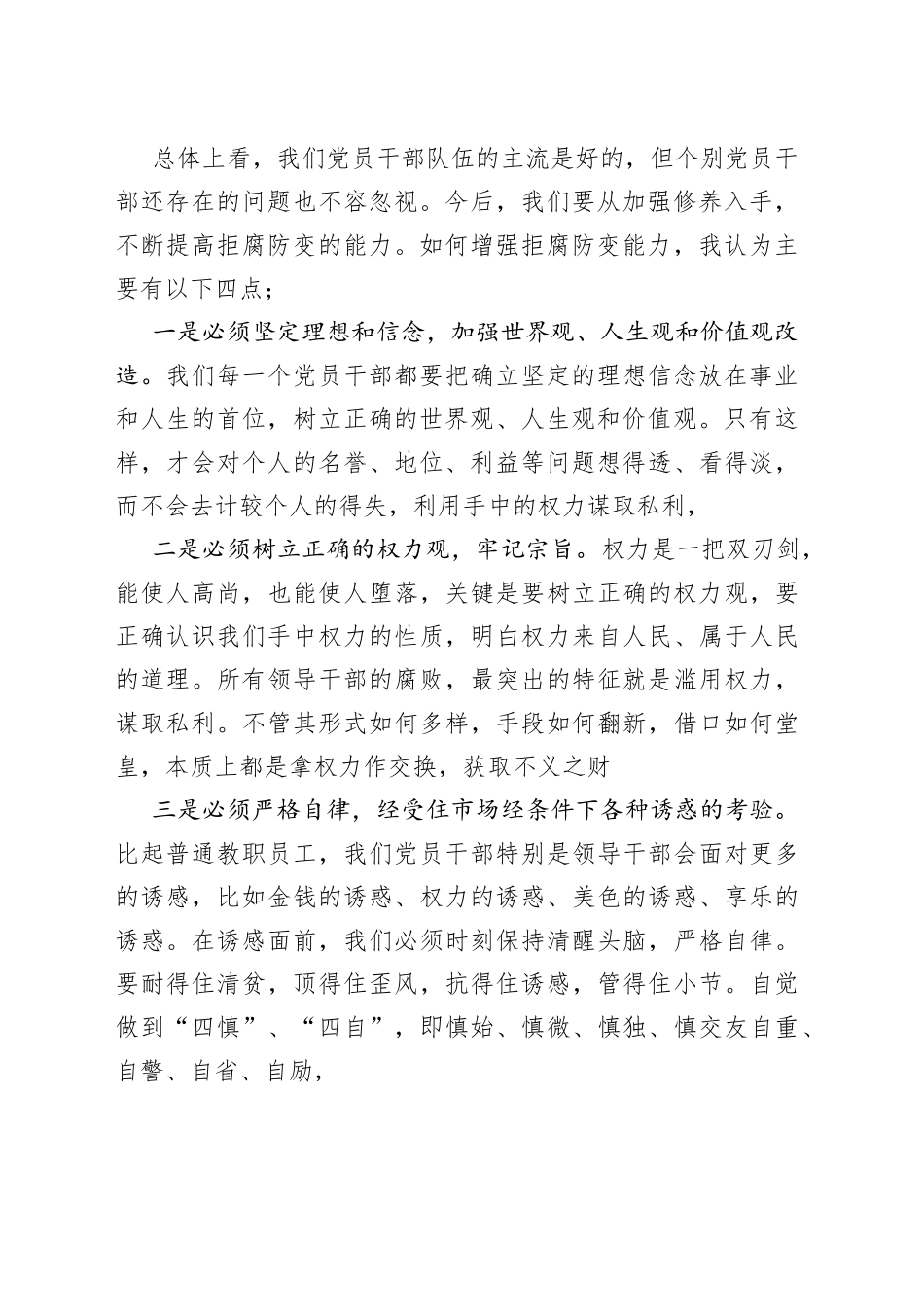 在监狱警示教（3篇）育活动上的讲话_第2页