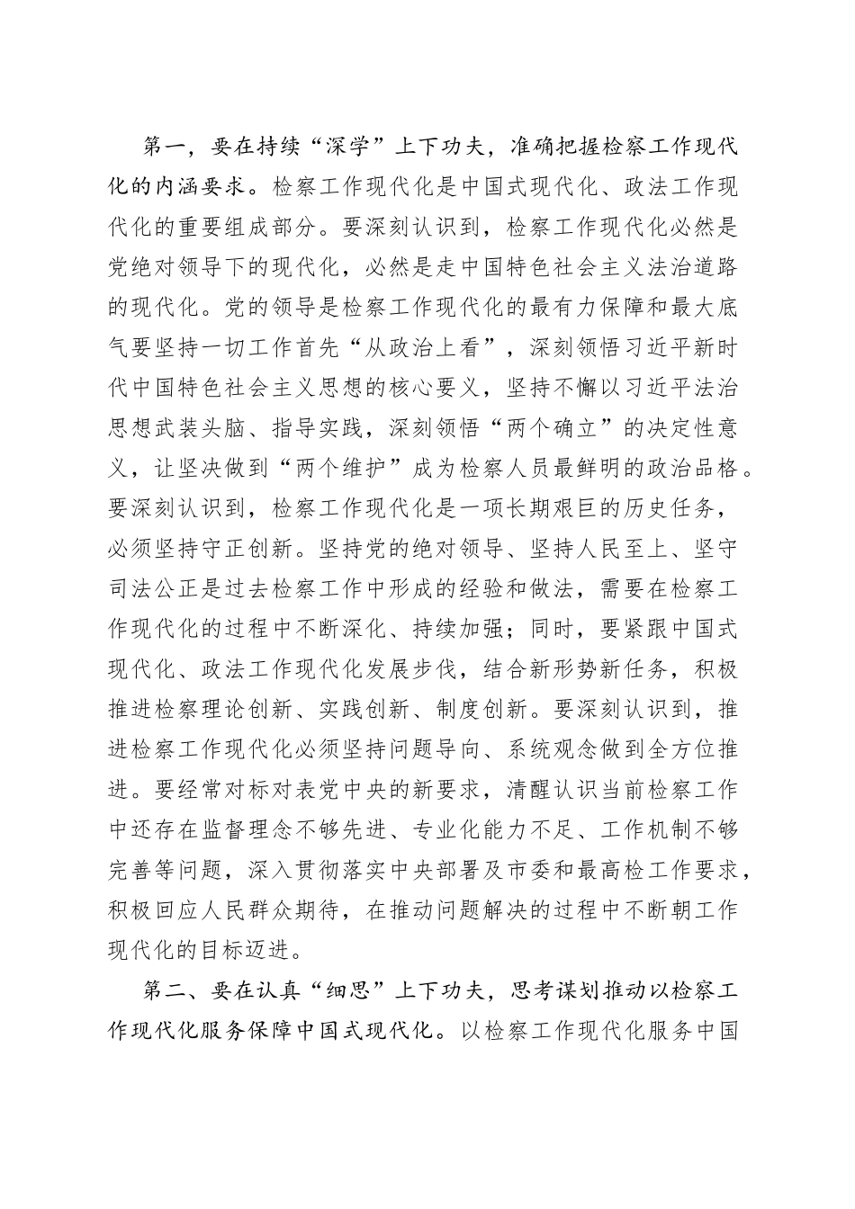 在检察院学习贯彻党的大会精神专题读书班开班仪式上的讲话_第2页