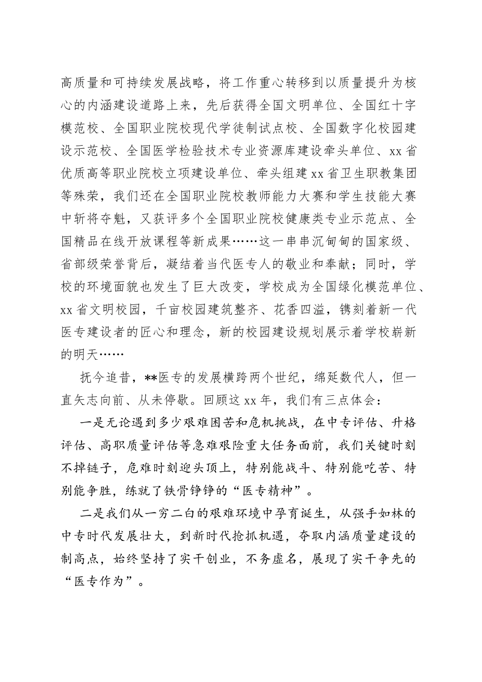 在建校60周年纪念大会上的讲话_第2页