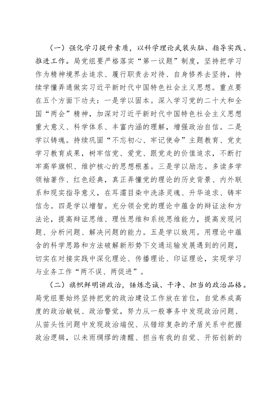 在交通运输局党组会议上的讲话_第2页