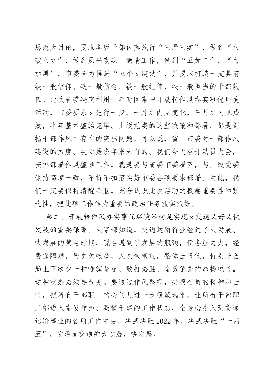 在交通运输局转作风办实事优环境活动动员大会上的讲话范文（会议）_第2页