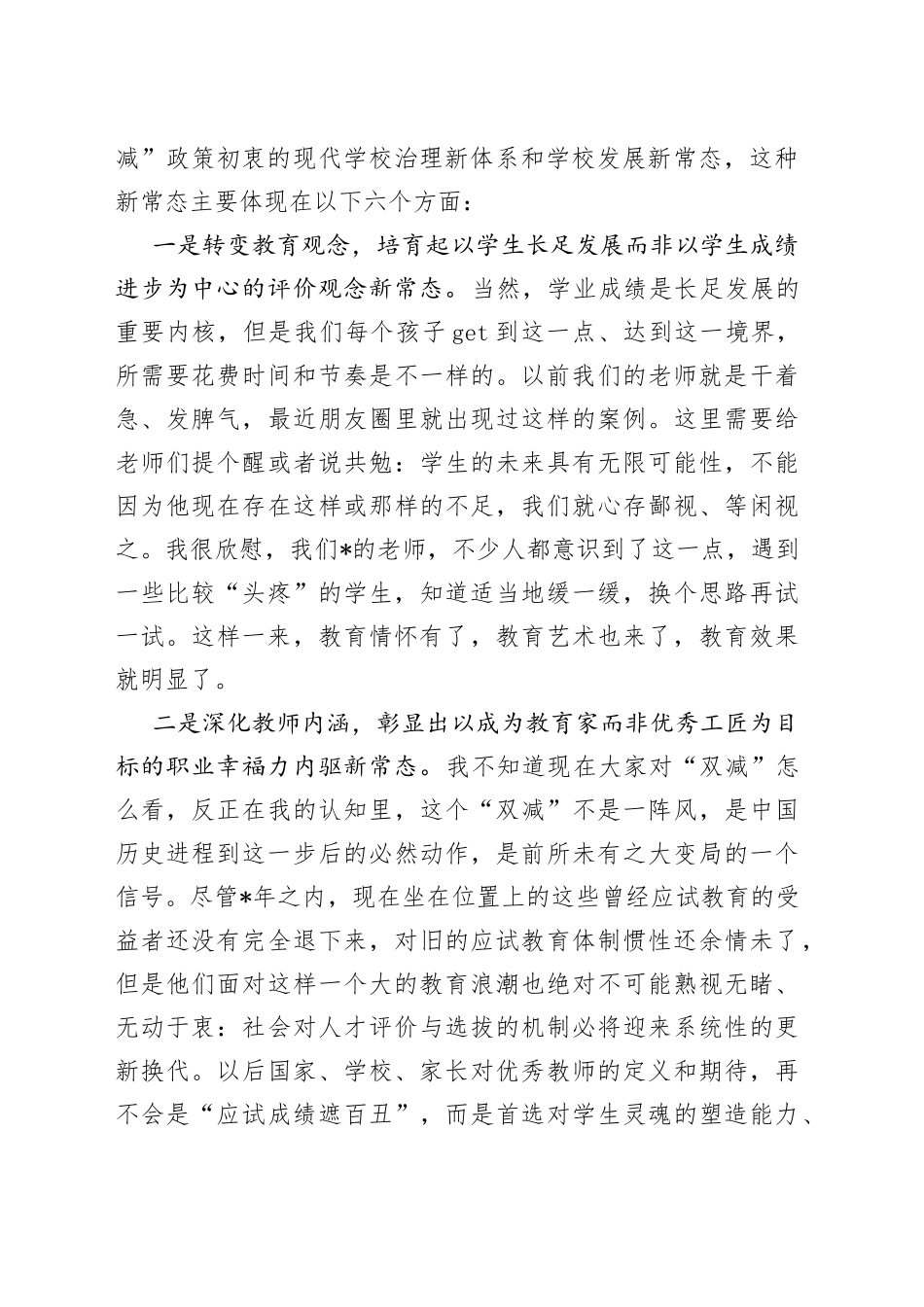 在教师大会上的讲话_第2页