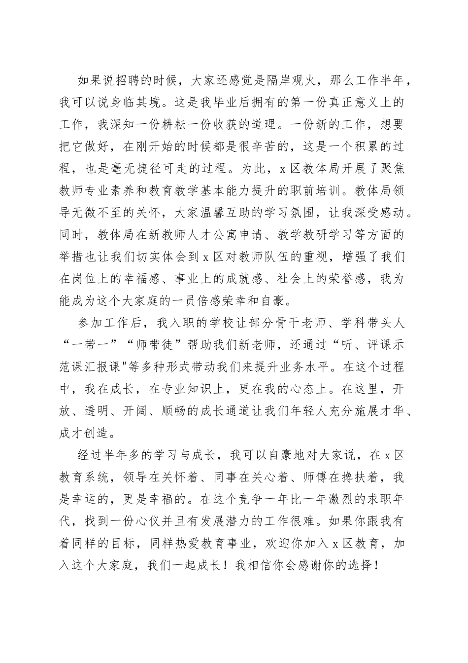 在教育系统2023年人才引进宣介会上的发言_第2页